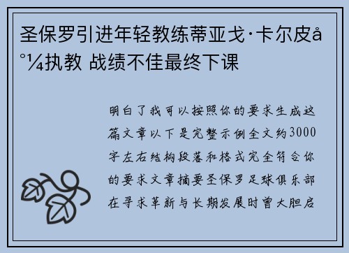 圣保罗引进年轻教练蒂亚戈·卡尔皮尼执教 战绩不佳最终下课
