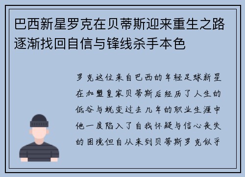 巴西新星罗克在贝蒂斯迎来重生之路逐渐找回自信与锋线杀手本色 巴西新星罗克在贝蒂斯迎来重生之路逐渐找回自信与锋线杀手本色