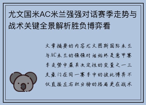 尤文国米AC米兰强强对话赛季走势与战术关键全景解析胜负博弈看
