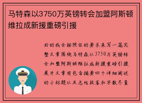 马特森以3750万英镑转会加盟阿斯顿维拉成新援重磅引援