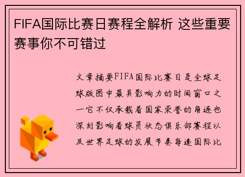 FIFA国际比赛日赛程全解析 这些重要赛事你不可错过